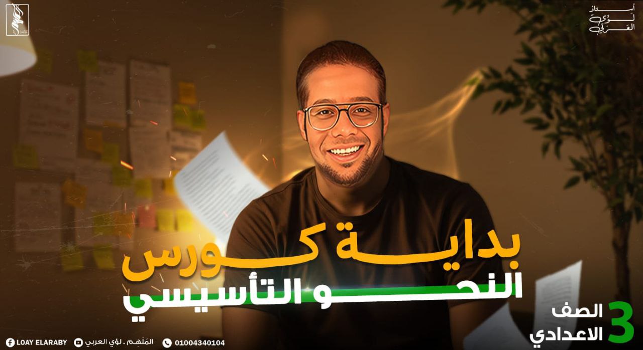 حصة النحو التأسيسية
