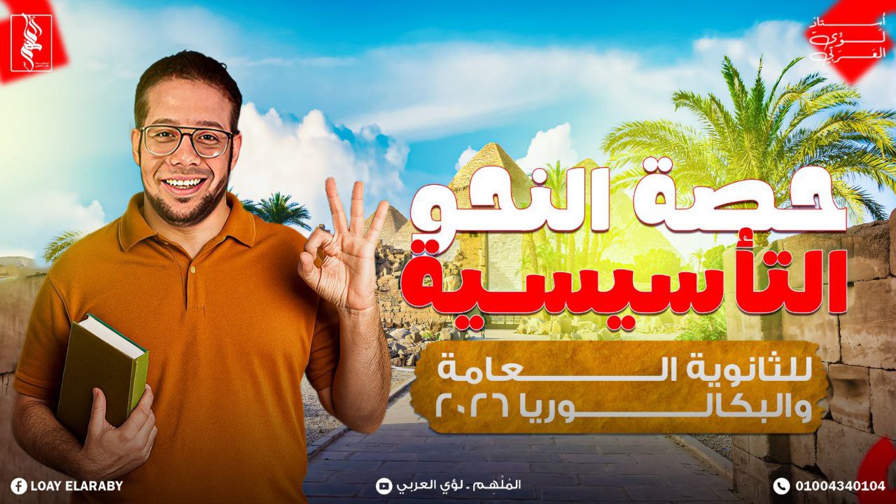 حصة النحو التأسيسية